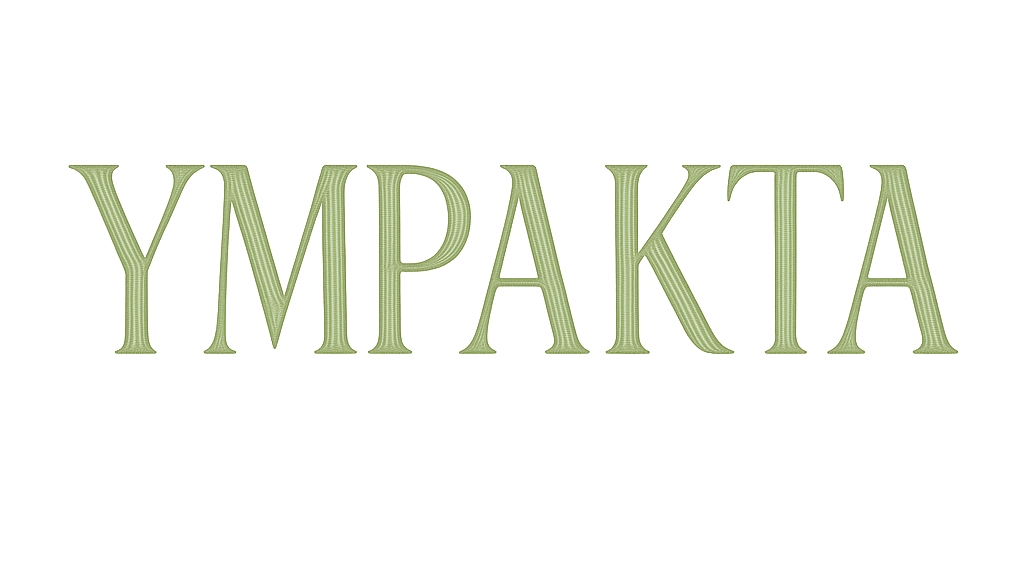 Ympakta